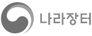 나라장터
